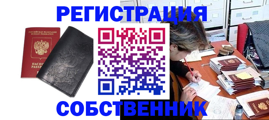 прописка законно в Сахалинской области